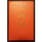 Н.М. Карамзин - Предания Веков