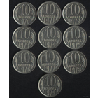 СССР 10 копеек 1961,1962,1970,1971,1972,1973,1974,1975,1976,1977,1978,1979 г. Цена за 1 шт. Состояние!!