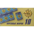 Российская Федерация. Исторические символы Санкт-Петербурга  Кораблик на шпиле Адмиралтейства. Стандартный выпуск. Сувенирный набор