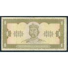 Украина 1 гривна 1992 год.