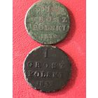 1 грош 1830-1832г.цена за две.