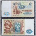 100 рублей СССР 1991 г. серия АГ