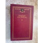 Беларускi кнiгазбор"В. Ю. Ластоускi"\054