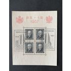 Польша 1937 Блок Mi.4 с 4 марками "Посещение Польши королем Румынии" (без клея и наклеек) Mi.323 каталог 30.00 евро