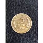 3 копейки 1950год (141)