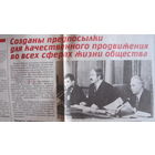 Советская Белоруссия, 12 февраля 1997 г. (вырезка)