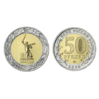 50 рублей. 80 лет Победы в Великой Отечественной войне. 2025 год.  НОВИНКА