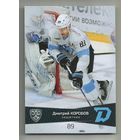 Дмитрий Коробов /"Динамо" Минск/ Тираж 15 экземпляров/  Коллекция "SeReal Карточки КХЛ 2022-2023 Platinum".