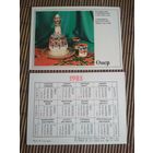 Карманный календарик. Издательство Онер. 1985 год