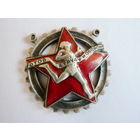 Медальон от знака ГТО  (ЦИК СССР)