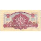 100  ЗЛОТЫХ 1944 . РЕЖЕ С ЭТИМ СЛОВОМ