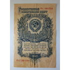 1 рубль, 1947 год, СССР. Состояние отличное.