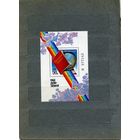 СССР, 1986, почт. блок  191**    НАШ ДОМ НАША ЗЕМЛЯ  , чистая