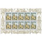 Марка "775 лет Несвижу. Малый лист"