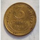 3 копейки 1931 года перепутка СССР вытянутые очень редкие