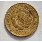 3 копейки 1931 года перепутка СССР вытянутые очень редкие