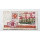5 рублей 2000 года серия БА, банкнота РБ