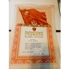 Диплом-Грамота-Свидетельство БССР.\6