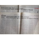 Советская Белоруссия, 12 марта 1997 г. (вырезка)