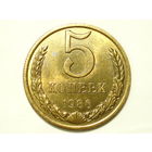 5 копеек 1986 UNC #1 Супер!