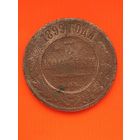 3 копейки 1899 г. Отдаю - ДАРОМ, при покупке любого моего лота.