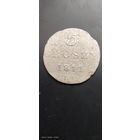 5 грош 1811 год с рубля