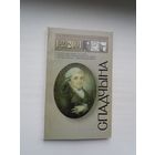 Спадчына. 2001-1-2