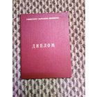 С рубля! Диплом УМЛ СССР