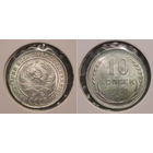 10 копеек 1930 UNC