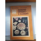 Каждую крошку в ладошку кулинария