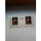 Марки СССР 1982 Блок номерной Эрмитаж