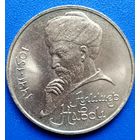 СССР 1991 1 рубль Навои