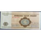 20000 рублей 1994 г. АТ. аUnc.