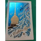 С Новым годом!