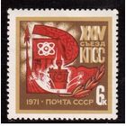 СССР-1971, (Заг.3915) ** , 24-й съезд КПСС