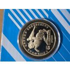 5 рублей 1991. Давид Сасунский.