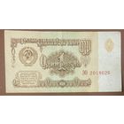 Банкнота. СССР. 1 рубль 1961 год
