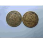 3 копейки 1945 и 1951 лет