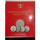 С РУБЛЯ!!! ПОЛНЫЙ КОМПЛЕКТ юбилейных рублей СССР в альбоме в КАЧЕСТВЕ PROOF!!! Аукцион всего 5 дней