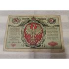 50 марок польских 1917 г. С рубля.