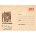 Художественный маркированный конверт СССР N 6023 (06.01.1969) Коканд. Памятник павшим в борьбе за установление Советской власти в Узбекистане