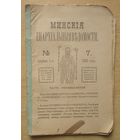 Минские епархиальные ведомости 7-1885