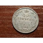 10 копеек 1911