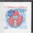 Россия 2025. Новый год. Лошадь. 1 марка (2953)