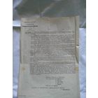 Старинный документ С.-Петербургского Фармацевтического общества. Начало ХХ века.