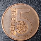 Республика Беларусь 5 копеек 2009  Брак, раскол.