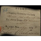 Документ Дома Ваньковичей Минск замок 1822 год