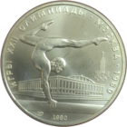 5 рублей 1980 Гимнастика