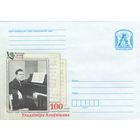 Беларусь 2019 Известные личности Беларуси. 100 лет со дня рождения В. В. Оловникова (к4)