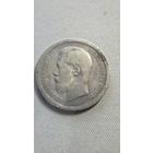 50 Копеек 1896 год (А.Г.)